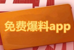 免费吃瓜爆料看点下载